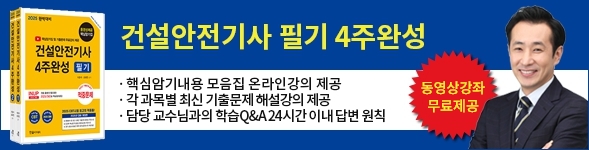 건설안전기사교재