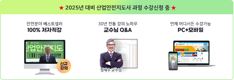 2025년 대비 산업안전지도사 과정 수강신청 중 